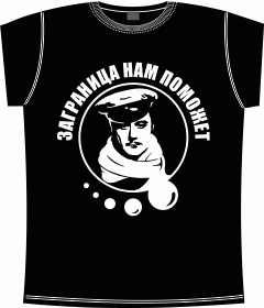 Остап Бендер (заграница нам поможет) black